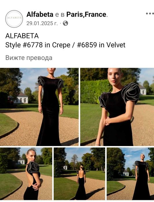 Рокля  от  ALFA BETA
