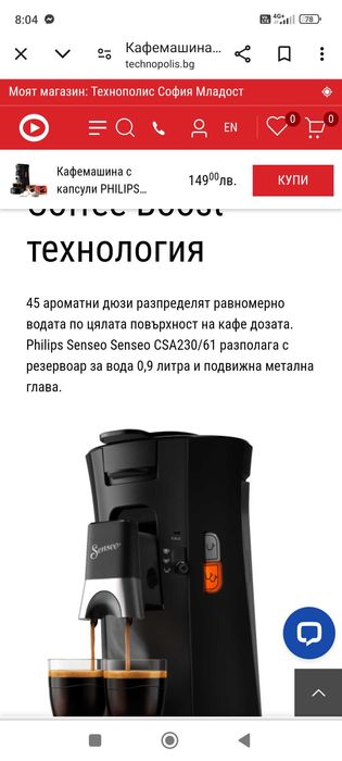 Кафемашина Philips Senso еспресо