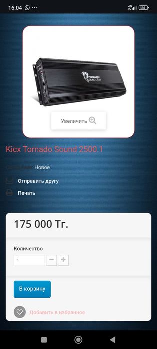 Сабвуфер Урал патриот 10