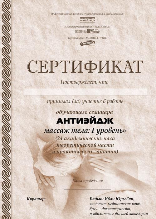 Профессиональный  массаж у себя