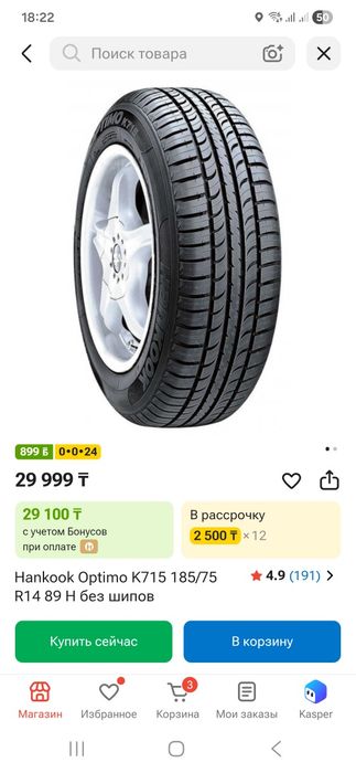 Пробег 5000. Hankook