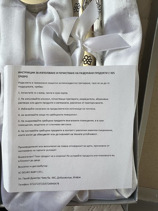 Сребърен комплект за кръщене
