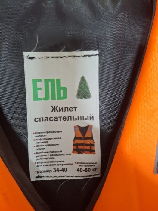 Продам спасательный жилет