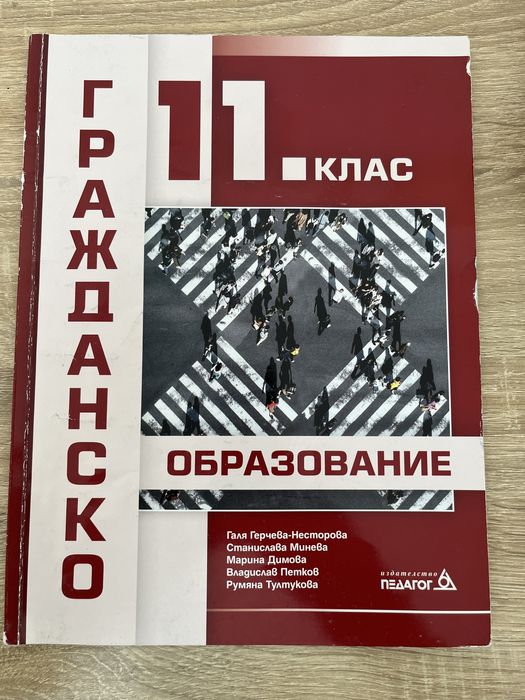 Учебници 11 клас и професионална подготовка