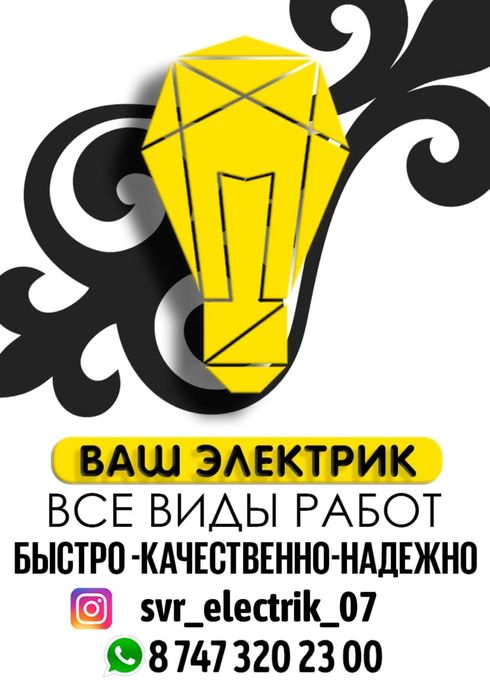 Услуга электрика...камера...пожарка