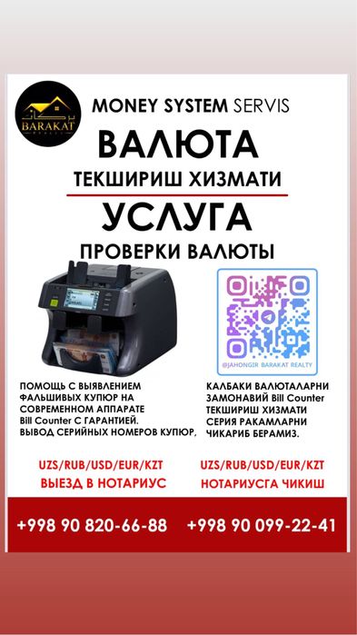 Проверка валюты 500 сум за купюру  UZS/UZD/RUB/EUR