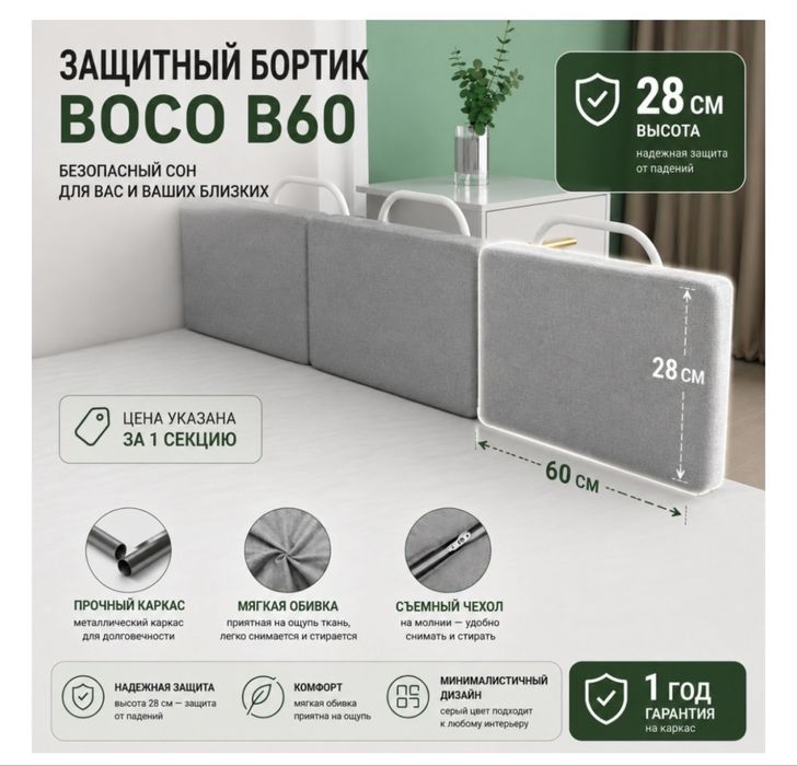 Бортики на кровать