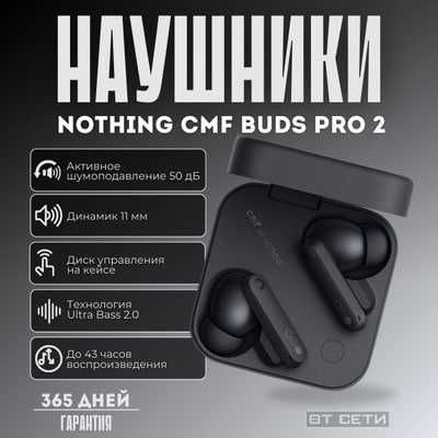 CMF Nothing Buds Pro 2 — беспроводные наушники. Есть доставка