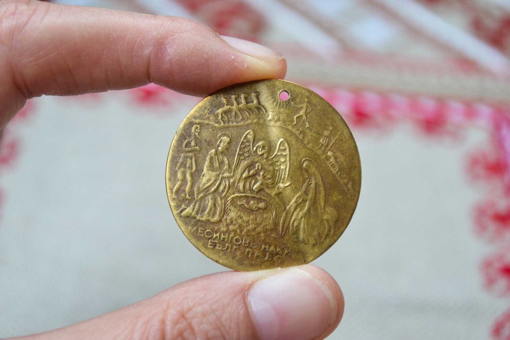 Кръщенка месингов накит Рождество Христово Кръщение Христово