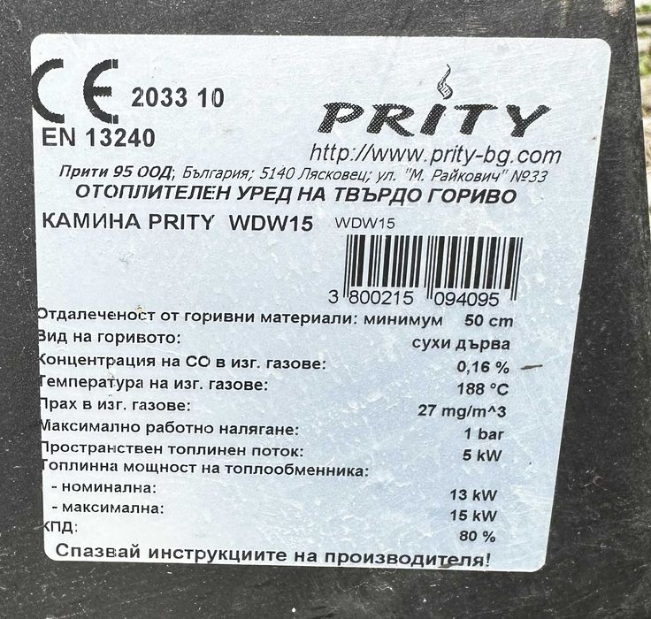 Камина с водна риза модел PRITY WD W15 - 15kW