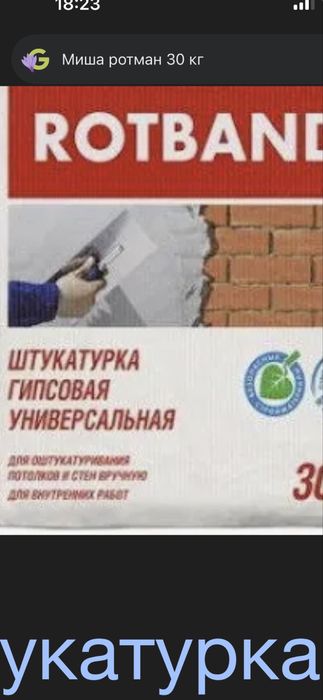 Продам мешок ротбанта 30 кг за 2000