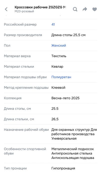 Рабочие кроссовки