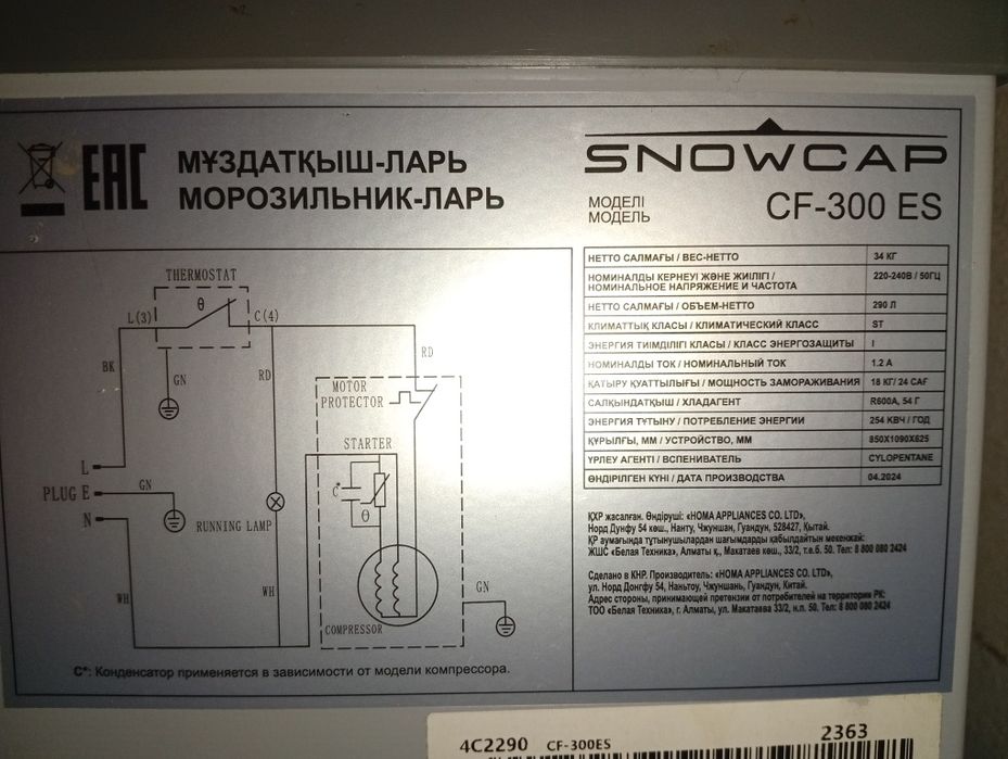 Холодильник-ларь.