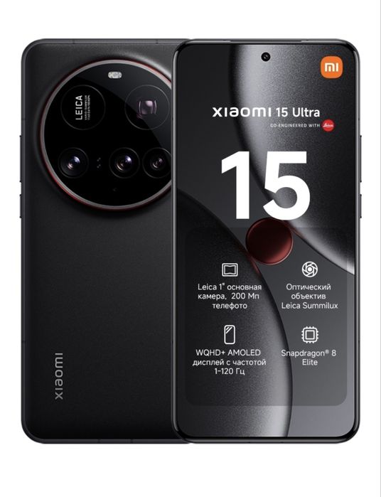 Продам Xiaomi 15 Ultra