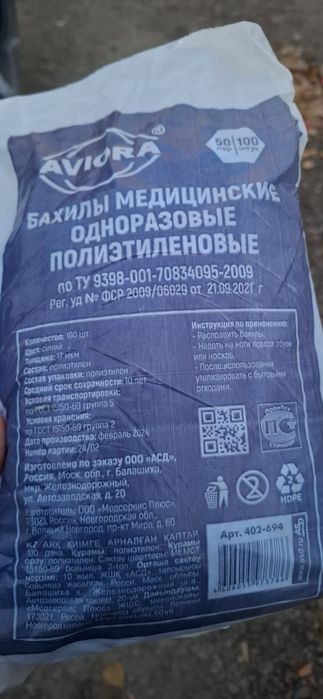 Бахилы одноразовые