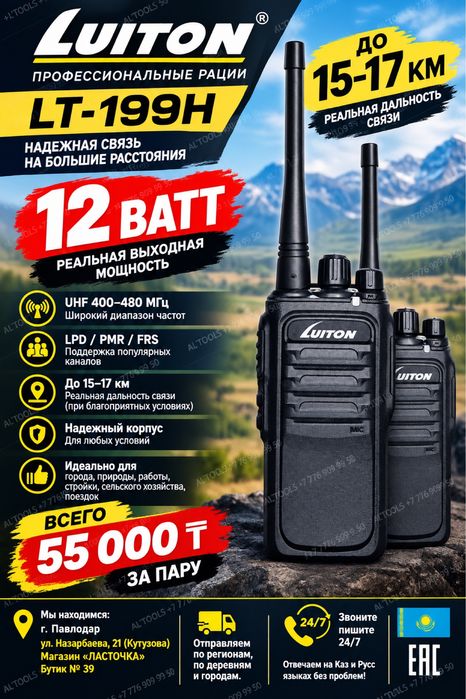 Рация LUITON LT-199H — 12 ВАТТ