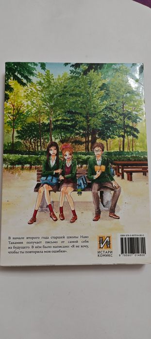 Итиго Такано "Апельсин"