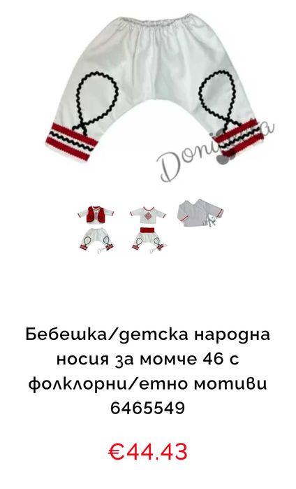 Детска народна носия,рр80