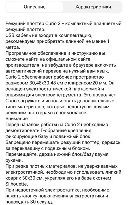 Продам плоттер silhouette curio 2