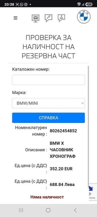 Оригинален мъжки часовник BMW X Chronograph