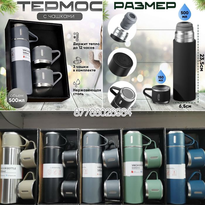 Термос с кружками / подарочный набор