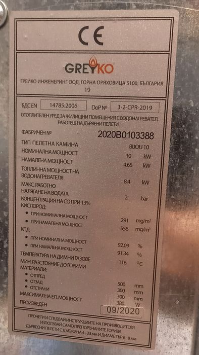 Пелетна камина Greyko 10KW с водна риза