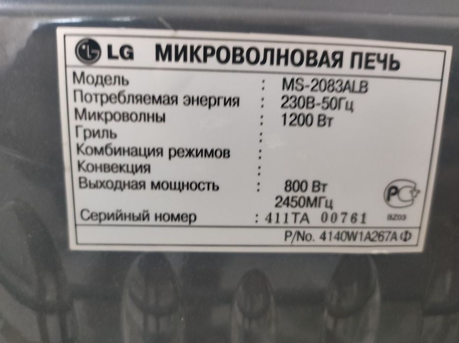 Микроволновая печь LG