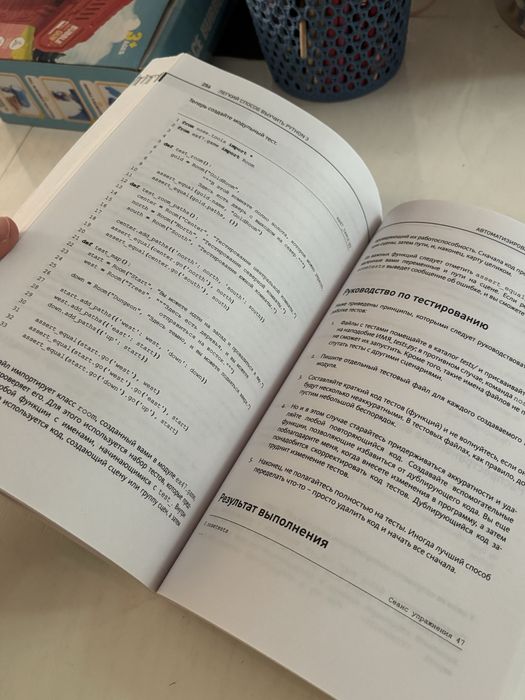 Книга “Легкий способ выучить Python 3”