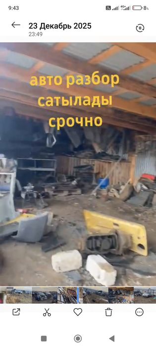 Авто разбор сатылады немесе обмен