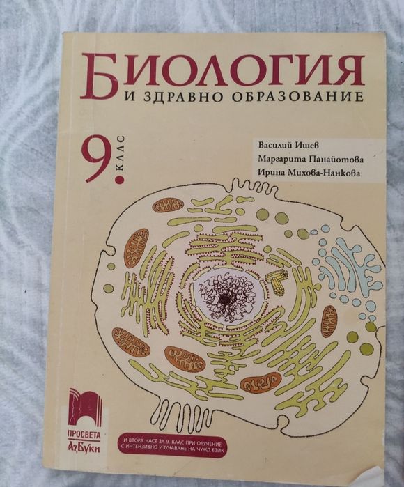 Учебници по Биология и Химия