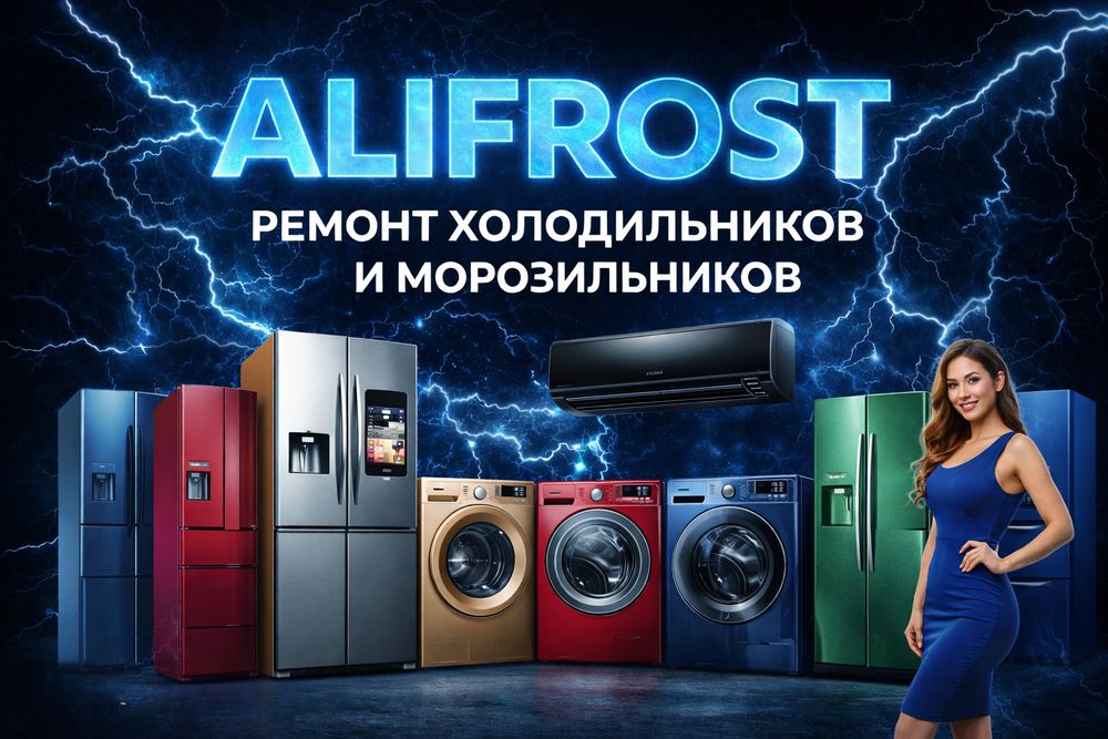 Ремонт  холодильников