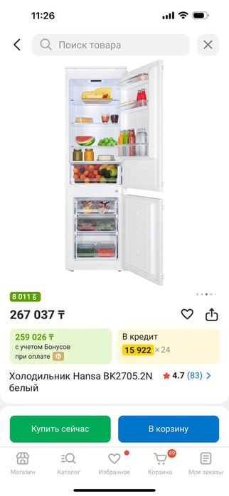 Новый холодильник Hansa