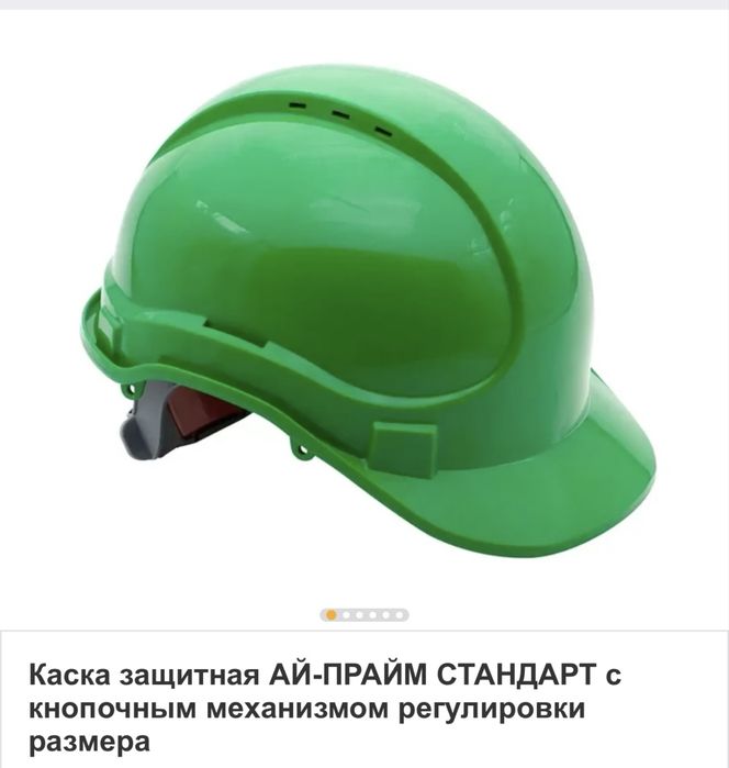 Каски строительные, каскетки
