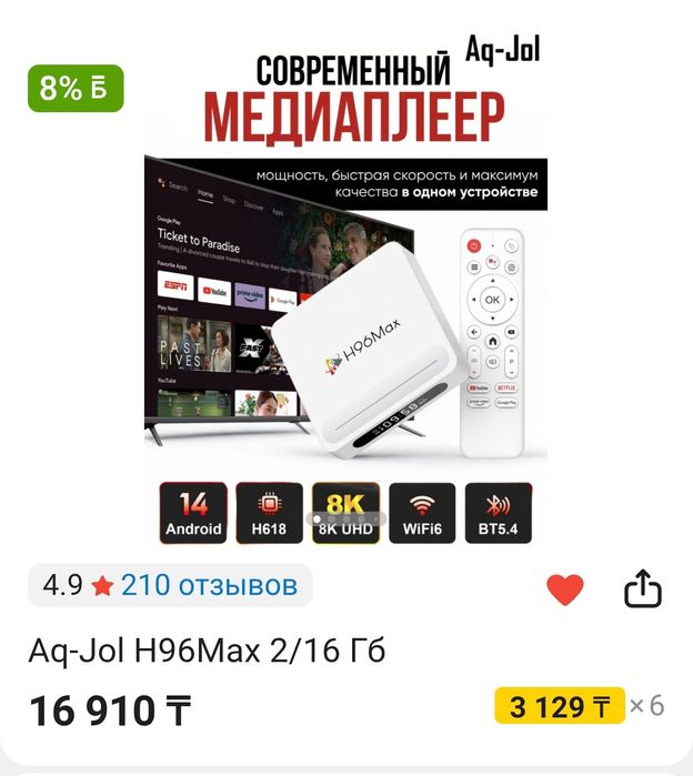 Приставка Android 14