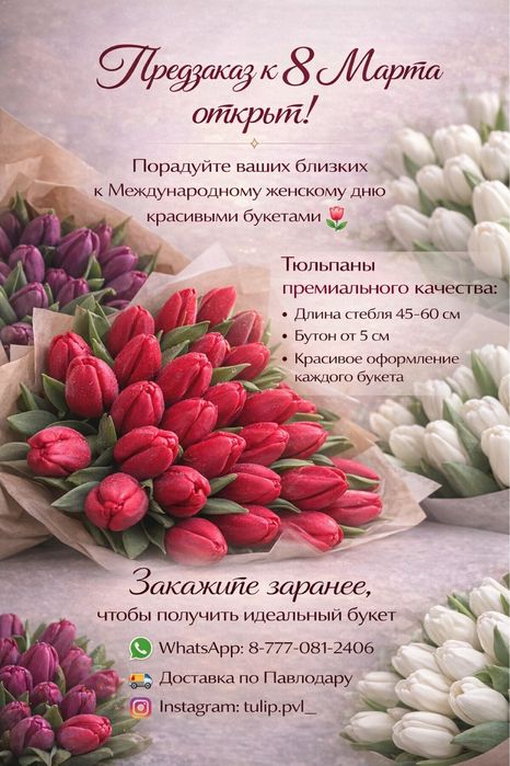 Тюльпаны Павлодар к 8 марта