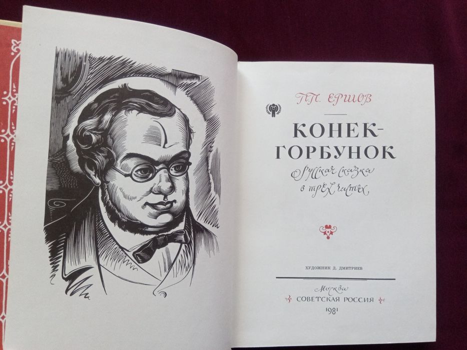 Книга с приказки, руски език