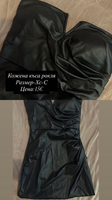 Къса кожена рокля