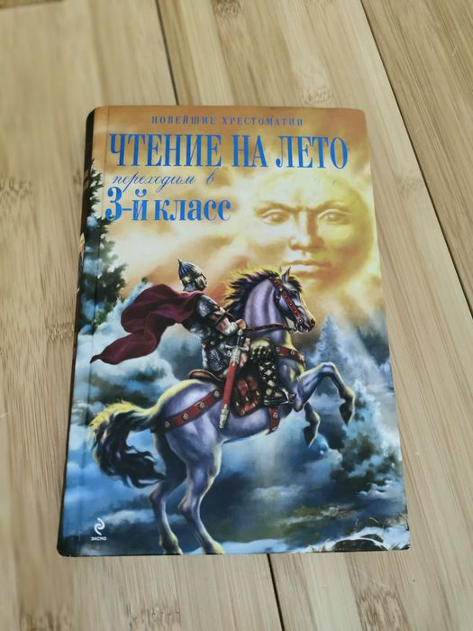 Продам книга Чтение на лето