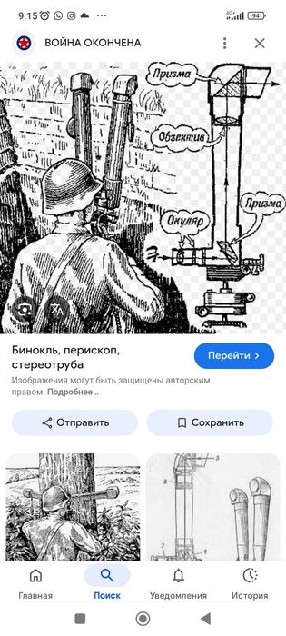 Стереотруба половина