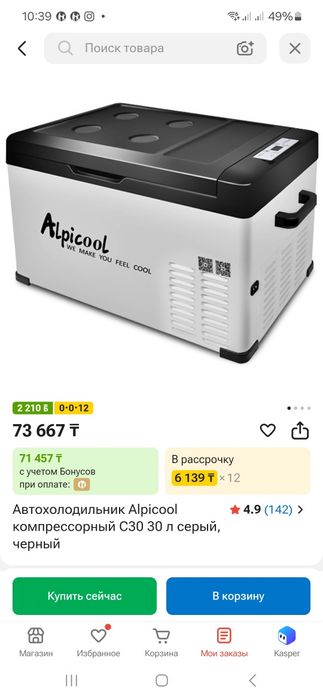 Морозильник переносной, для автомобиля