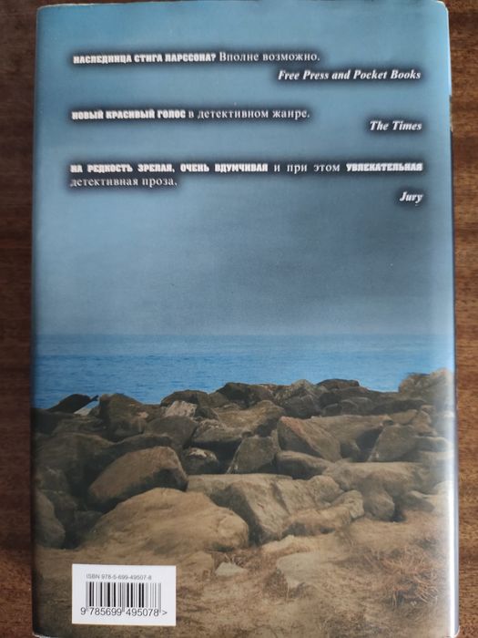 Скандинавский триллер Камиллы Лэкберг