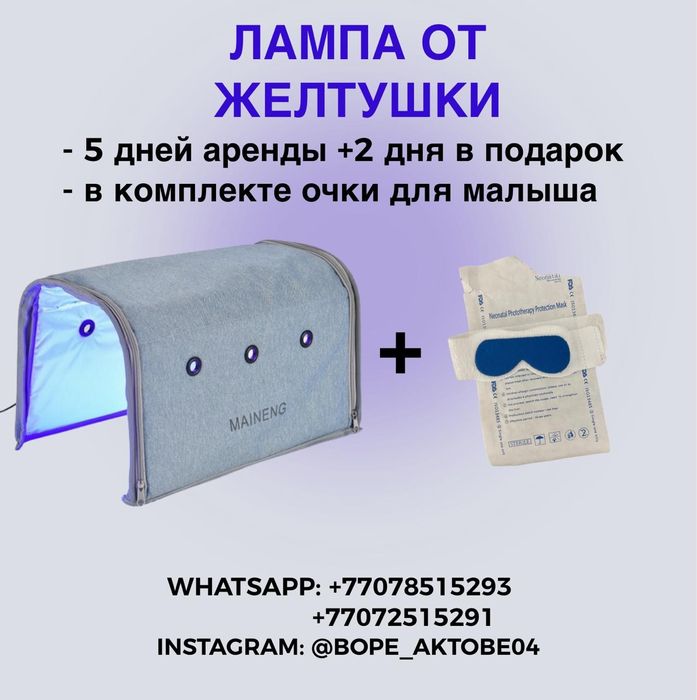 Сдам в аренду фотолампы от желтухи!!!