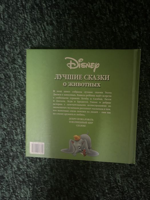 книга со сказками disney
