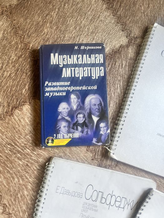 Сольфеджио