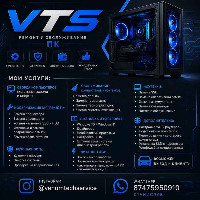 VTS - Ремонт и обслуживание ПК