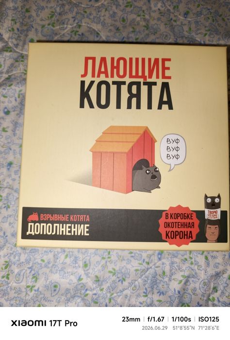 Продам настольную игру "Лающие Котята"
