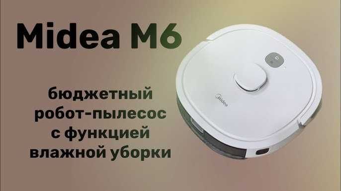 Беспроводной робот-пылесос Midea M6