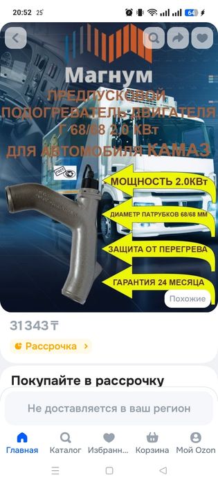 Подогрев антифриза на КАМАЗ