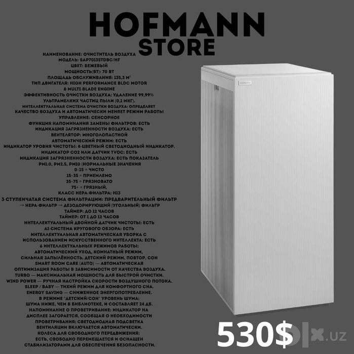 очиститель воздуха HOFMANN havo tozalagich