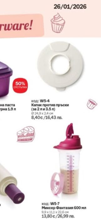 Капак против пръски Tupperware